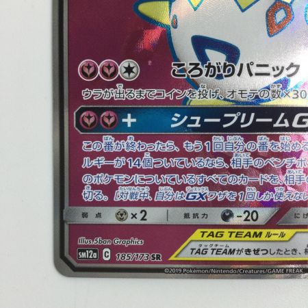   トレカ ポケモンカード トゲピー＆ピィ＆ププリンGX 185/173/SM12a/B SR