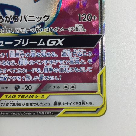   トレカ ポケモンカード トゲピー＆ピィ＆ププリンGX 185/173/SM12a/B SR