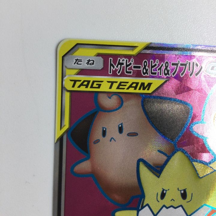 トレカ ポケモンカード トゲピー＆ピィ＆ププリンGX 185/173/SM12a/B