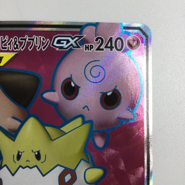 トレカ ポケモンカード トゲピー＆ピィ＆ププリンGX 185/173/SM12a/B