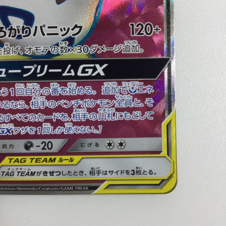 ポケモンカードトゲピー&ピィ&ププリンGX」SR おまけ付き値下げ トゲピー＆ピィ＆ププリンGX【ポケモンカードトレカ高価買取価格査定
