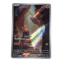 ζζ  トレカ ポケモンカード ヒトカゲ 168/165/SV2a/B AR Bランク