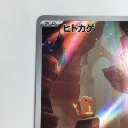   トレカ ポケモンカード ヒトカゲ 168/165/SV2a/B AR