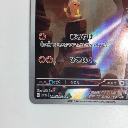   トレカ ポケモンカード ヒトカゲ 168/165/SV2a/B AR