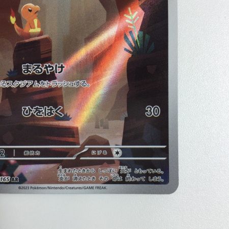   トレカ ポケモンカード ヒトカゲ 168/165/SV2a/B AR