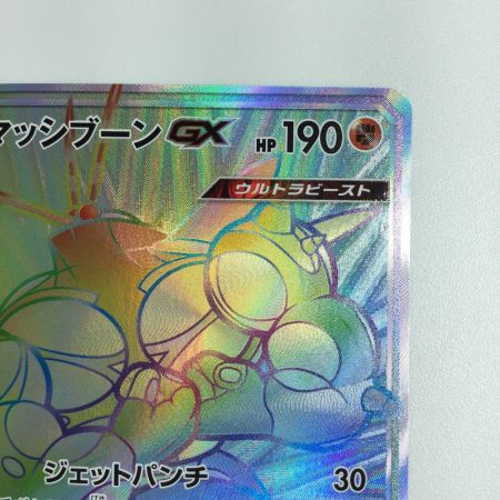   トレカ ポケモンカード マッシブーンGX 057/050/SM4S/B HR