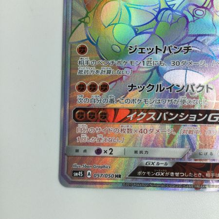   トレカ ポケモンカード マッシブーンGX 057/050/SM4S/B HR