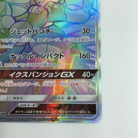   トレカ ポケモンカード マッシブーンGX 057/050/SM4S/B HR