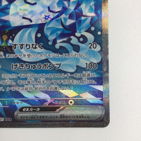   トレカ ポケモンカード オーガポンいどのめんex 127/101/SV6/B SAR