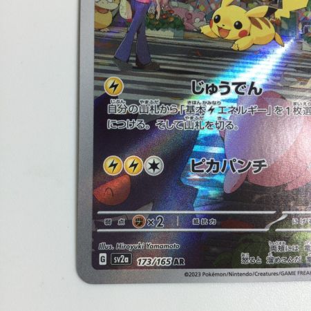   トレカ ポケモンカード ピカチュウ 173/165/SV2a/B AR