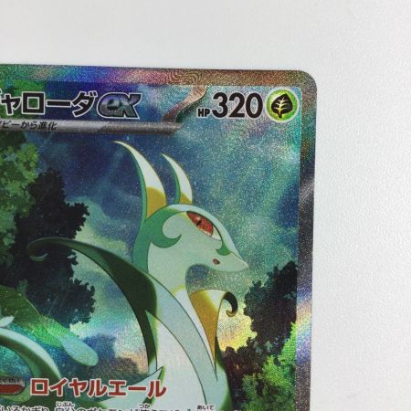   トレカ ポケモンカード ジャローダex 167/086/SV11B/B SAR