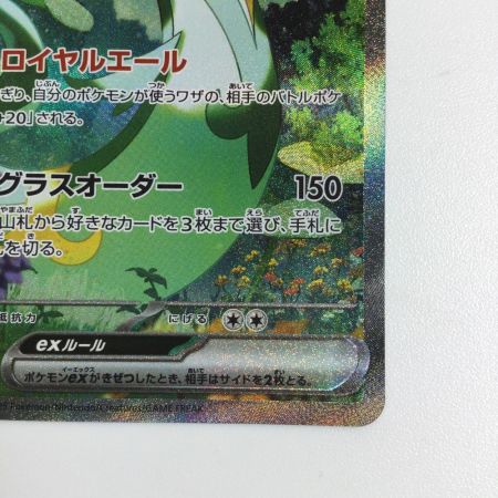   トレカ ポケモンカード ジャローダex 167/086/SV11B/B SAR