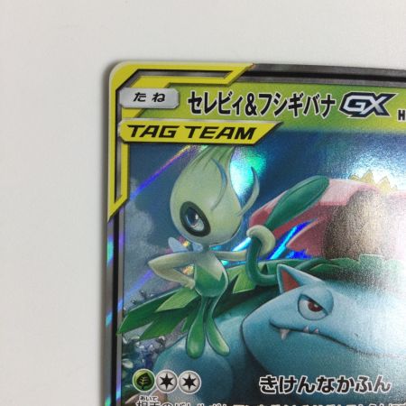   トレカ ポケモンカード セレビィ＆フシギバナGX 001/095/SM9/B