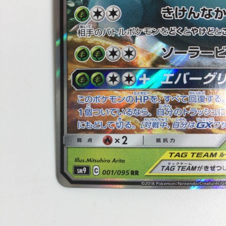   トレカ ポケモンカード セレビィ＆フシギバナGX 001/095/SM9/B