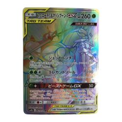 ζζ  トレカ ポケモンカード フェローチェ＆マッシブーンGX 063/054/SM9b/B HR Bランク