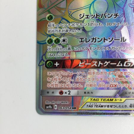   トレカ ポケモンカード フェローチェ＆マッシブーンGX 063/054/SM9b/B HR