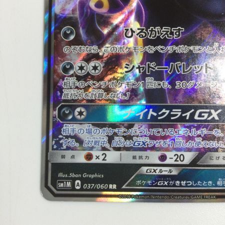   トレカ ポケモンカード ブラッキーGX 037/060/SM1M/B