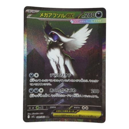   トレカ ポケモンカード メガアブソルex 089/063/M1L/B SAR