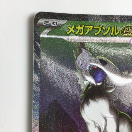   トレカ ポケモンカード メガアブソルex 089/063/M1L/B SAR