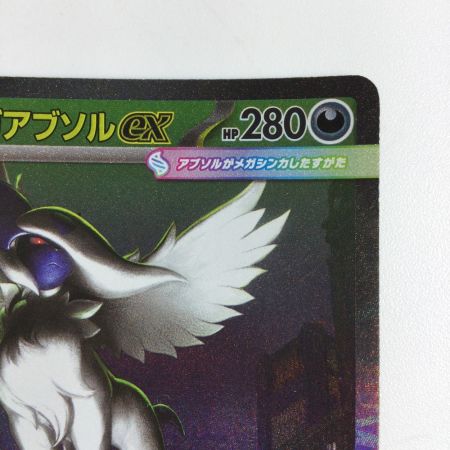   トレカ ポケモンカード メガアブソルex 089/063/M1L/B SAR