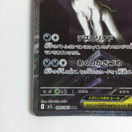   トレカ ポケモンカード メガアブソルex 089/063/M1L/B SAR