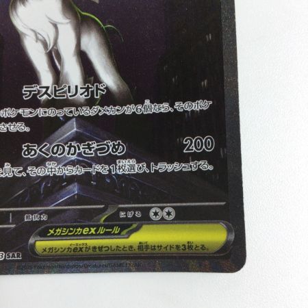   トレカ ポケモンカード メガアブソルex 089/063/M1L/B SAR