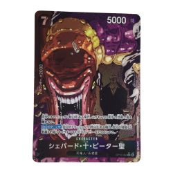 ζζ  トレカ ワンピース パラレル)シェパード・十・ピーター聖 OP13-084 Bランク