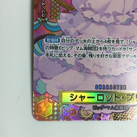   トレカ ワンピース シャーロット・プリン OP03/112P2