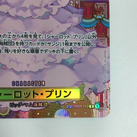   トレカ ワンピース シャーロット・プリン OP03/112P2