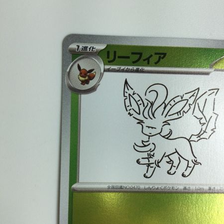   トレカ ポケモンカード リーフィア 068/SV/P