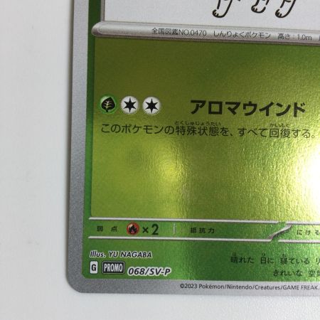   トレカ ポケモンカード リーフィア 068/SV/P