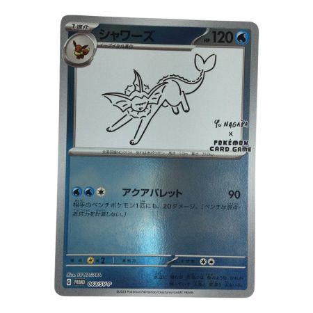   トレカ ポケモンカード シャワーズ 063/SV/P