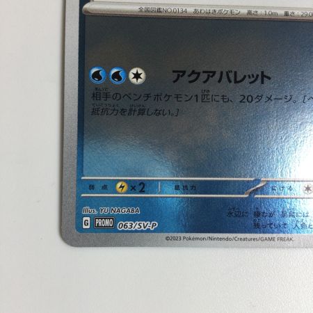  トレカ ポケモンカード シャワーズ 063/SV/P