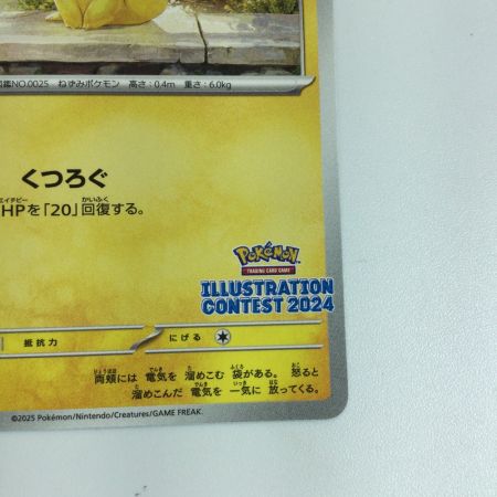   トレカ ポケモンカード ピカチュウ 242/SV/P