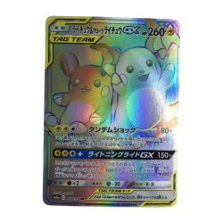 ζζ  トレカ ポケモンカード ライチュウ＆アローラライチュウGX 064/054/SM10a/B HR Bランク