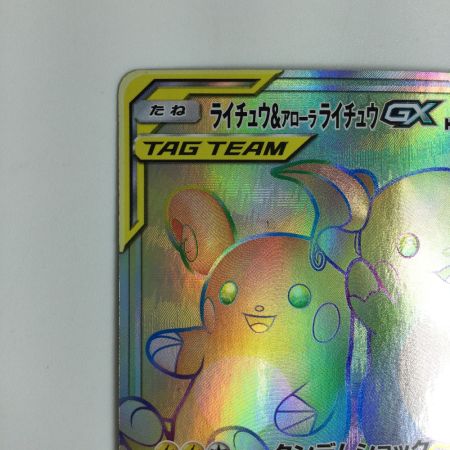   トレカ ポケモンカード ライチュウ＆アローラライチュウGX 064/054/SM10a/B HR