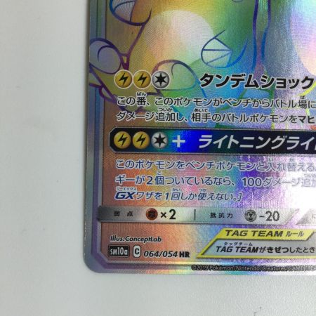   トレカ ポケモンカード ライチュウ＆アローラライチュウGX 064/054/SM10a/B HR