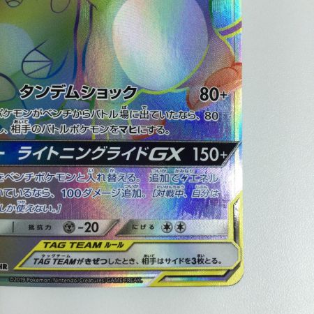   トレカ ポケモンカード ライチュウ＆アローラライチュウGX 064/054/SM10a/B HR