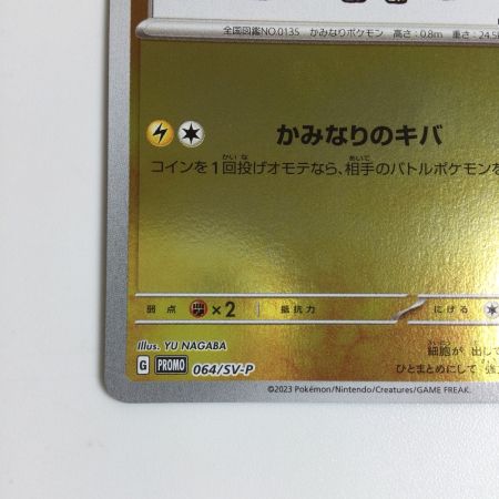   トレカ ポケモンカード サンダース 064/SV/P
