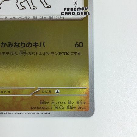   トレカ ポケモンカード サンダース 064/SV/P