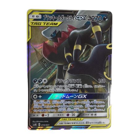   トレカ ポケモンカード ブラッキー＆ダークライGX 010/031/SMM/B