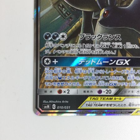   トレカ ポケモンカード ブラッキー＆ダークライGX 010/031/SMM/B