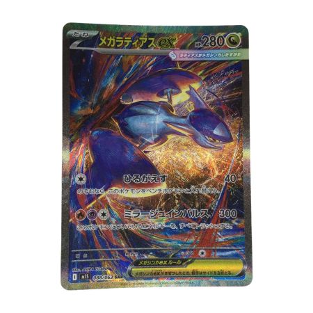   トレカ ポケモンカード メガラティアスex 088/063/M1S SAR