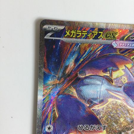   トレカ ポケモンカード メガラティアスex 088/063/M1S SAR