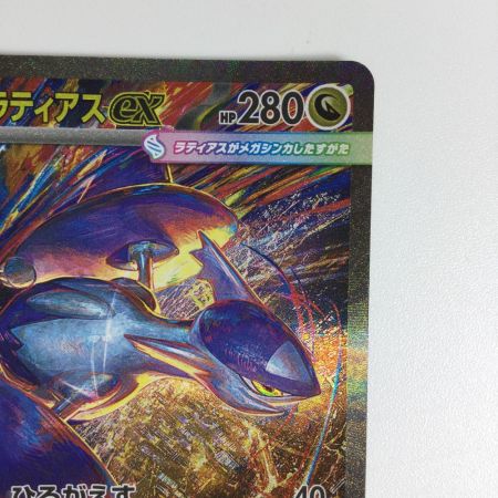   トレカ ポケモンカード メガラティアスex 088/063/M1S SAR