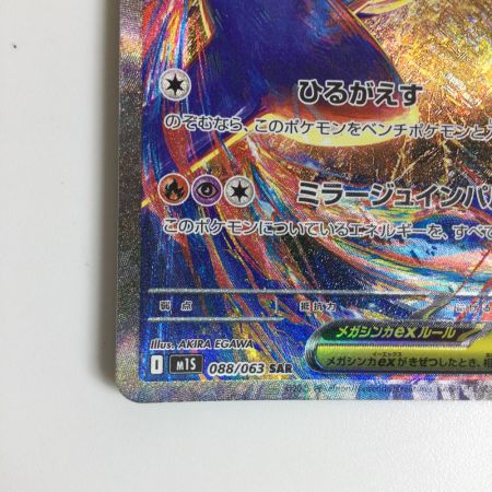   トレカ ポケモンカード メガラティアスex 088/063/M1S SAR