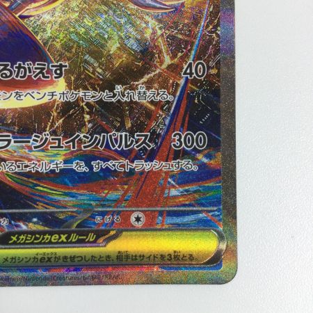   トレカ ポケモンカード メガラティアスex 088/063/M1S SAR