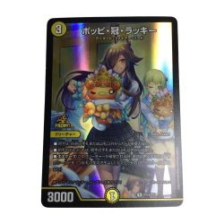 ζζ  トレカ デュエルマスターズ ポッピ・冠・ラッキー RP113/Y23 Bランク