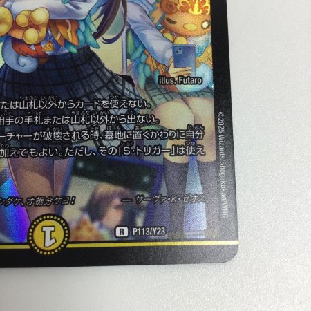   トレカ デュエルマスターズ ポッピ・冠・ラッキー RP113/Y23