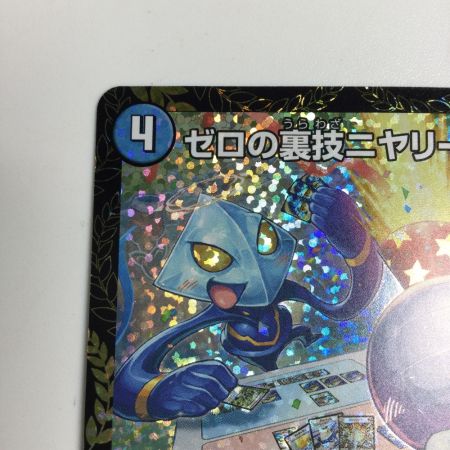   トレカ デュエルマスターズ ゼロの裏技ニヤリー・ゲット CP14/Y24